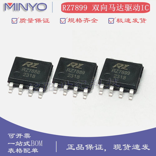 睿智微 RZ7888 RZ7889 RZ7899 贴片SOP-8 双向直流马达驱动电路