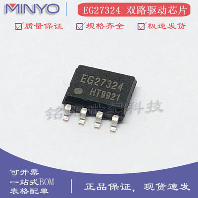 EG27324双路独立驱动IC芯片SOP-8