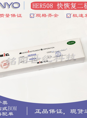 MIC快恢复整流二极管HER508直插DO-27散装HER507/506/505/503/502