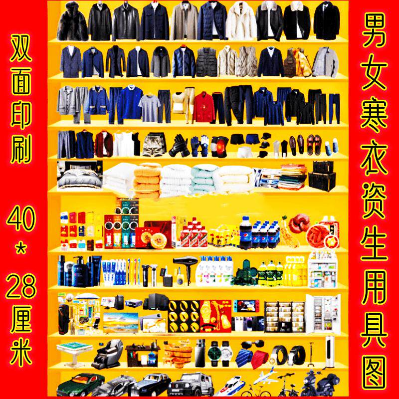新款衣服超市纸生活用品双面图汽车房子家具家电图纸拜祖专用