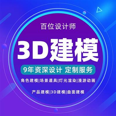d效果图制作产品外观设计犀牛建模dmax代做家具模型cad代画渲染
