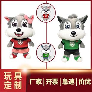 企业吉祥物来图定做logo公仔娃娃玩偶卡通毛绒玩具加工定制