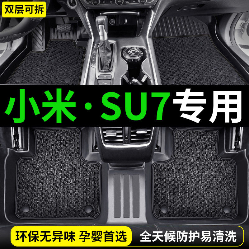 TPE小米SU7电动汽车脚垫专用