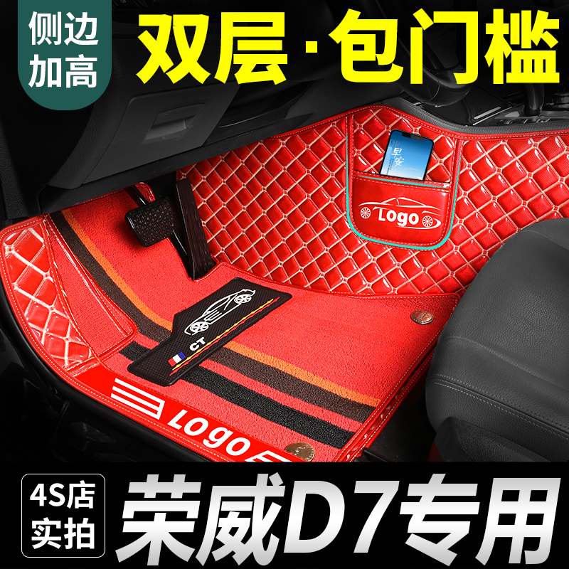 荣威d7汽车脚垫专用全包围
