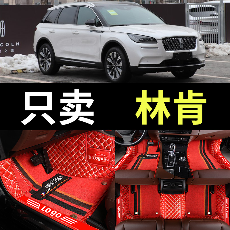 林肯Z冒险家MKZ航海家MKC脚垫
