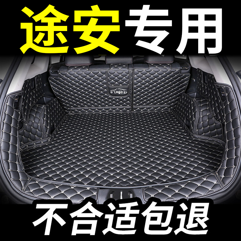 大众途安后备箱垫途安l专用全包围汽车后尾箱垫车内装饰改装配件