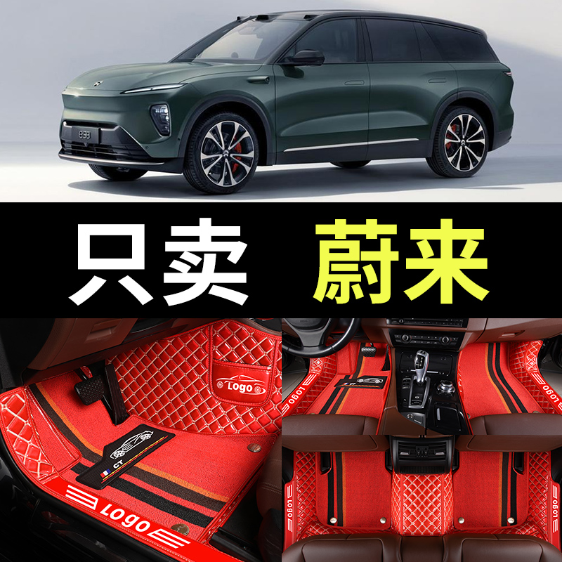 蔚来专用全包围汽车脚垫装饰用品