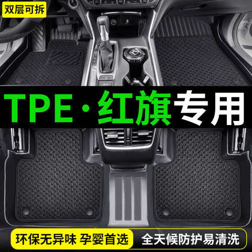 红旗HS5H5H5EQM5HS3H9脚垫