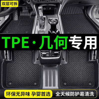 几何AE萤火虫C功夫牛G6M6脚垫