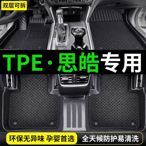 思皓花仙子E10XX8PLUS曜QX脚垫