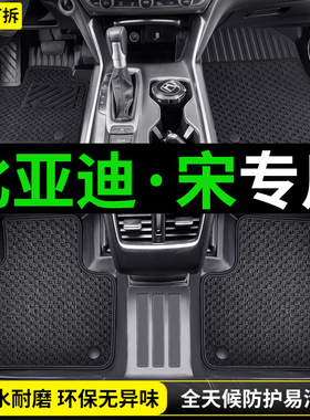 TPE比亚迪宋PLUS PLUSDMi EV PRO LDMi脚垫汽车车内装饰用品大全L