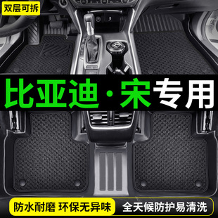 TPE比亚迪宋PLUS PLUSDMi EV PRO LDMi脚垫汽车车内装饰用品大全L