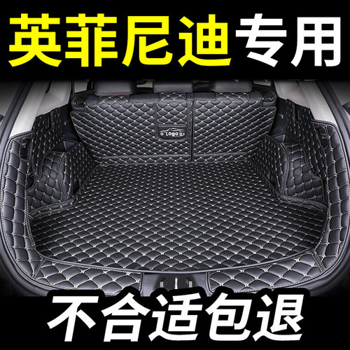 英菲尼迪专用全包围后备箱垫