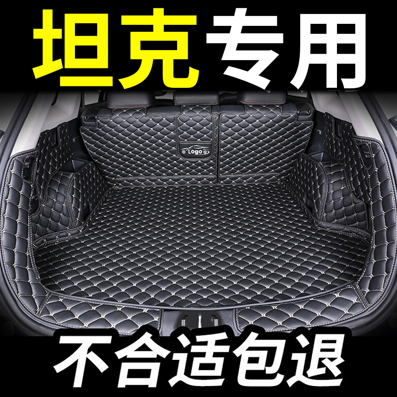 坦克专用全包围后备箱垫