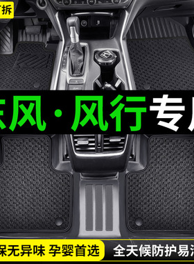 TPE东风风行T5风行T5EVO景逸X5 X3脚垫S50EV专用汽车全车配件地垫