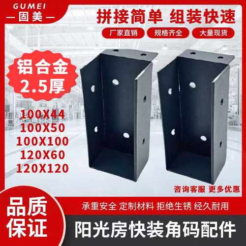 阳光房铝合金快装角码加厚挂件连接件阳光房铝合金方管固定件通用