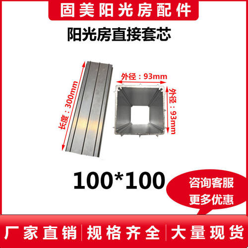 阳光房加长直接100 120 方管通用铝合金套芯