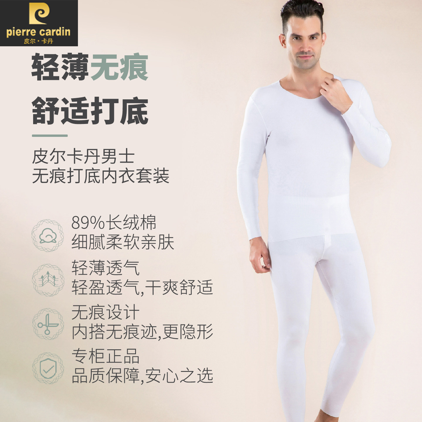皮尔卡丹内衣男士无痕棉质弹力贴身打底秋衣秋裤V领套装薄款白色