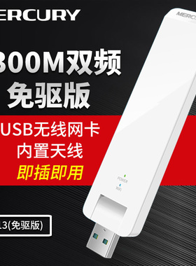 即插即用】水星UD13免驱版1300M 迷你双频USB无线网卡 台式机电脑笔记本wifi6接收器5G发射器AP网络高速稳定