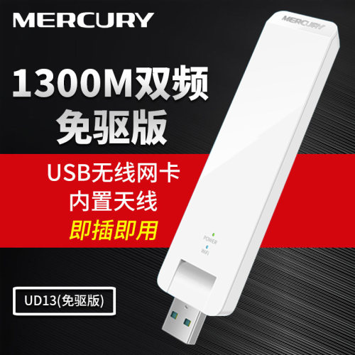 即插即用水星免驱版稳定无线网卡