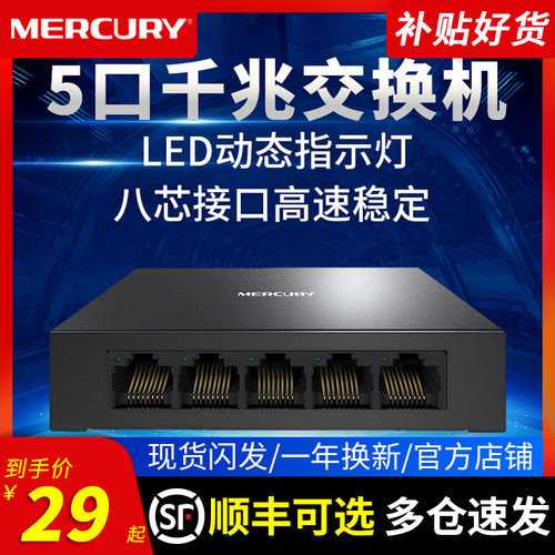 水星4口5口全千兆网络交换机