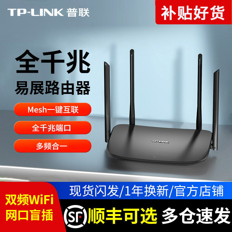 普联TP-LINK家用双频无线路由器 高速wifi增强放大器穿墙王智能光纤宽带全千兆百兆有线端口大户型漏油器