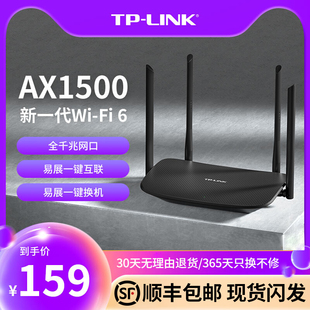 顺丰速发 LINK千兆无线路由器wifi6凌云AX1500家用高速tplink全屋覆盖大户型宿舍企业mesh增强器1500Mbps