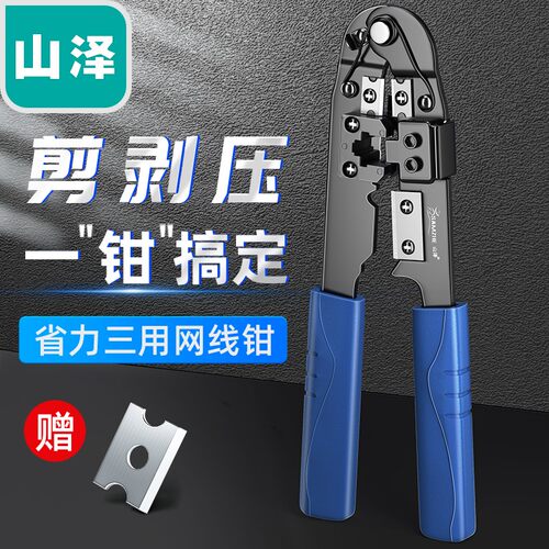 山泽网线水晶头优质压剥剪压线钳