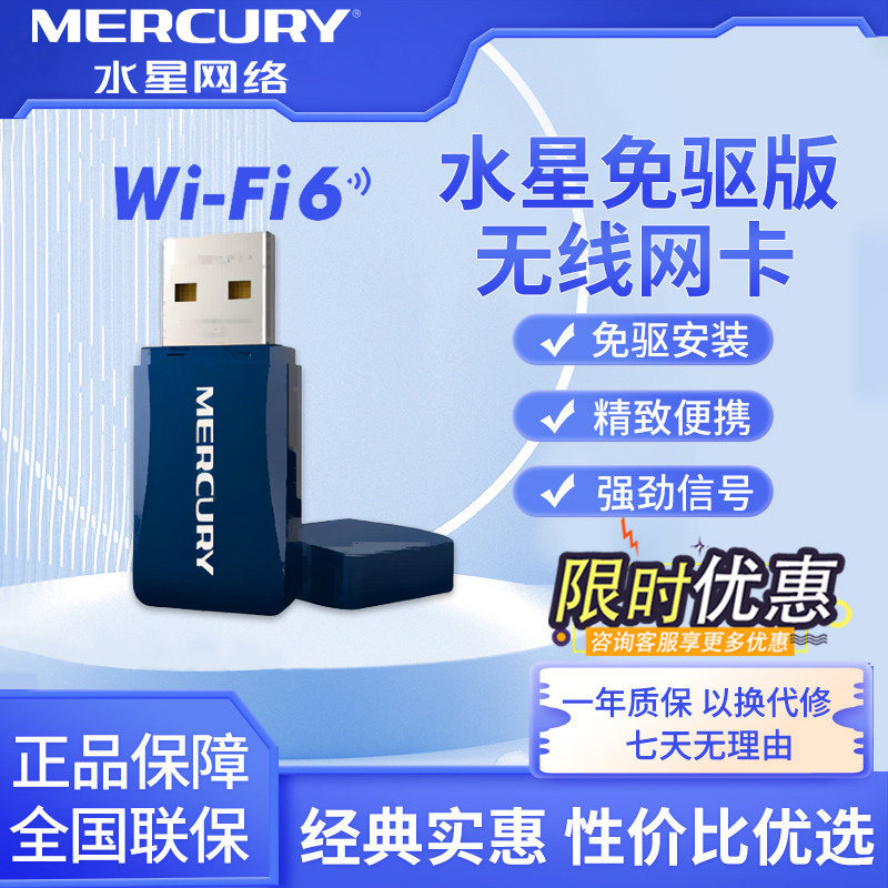 顺丰可选】水星免驱动USB无线网卡 双频5G台式机笔记本wifi6接收器UD6无限上网卡千兆路由器以太网电脑随身卡