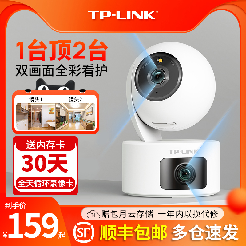 顺丰发货】TP-LINK无线摄像头wifi网络室内监控套装家庭户外室红外高清全景彩tplink家用夜视360云台手机远程