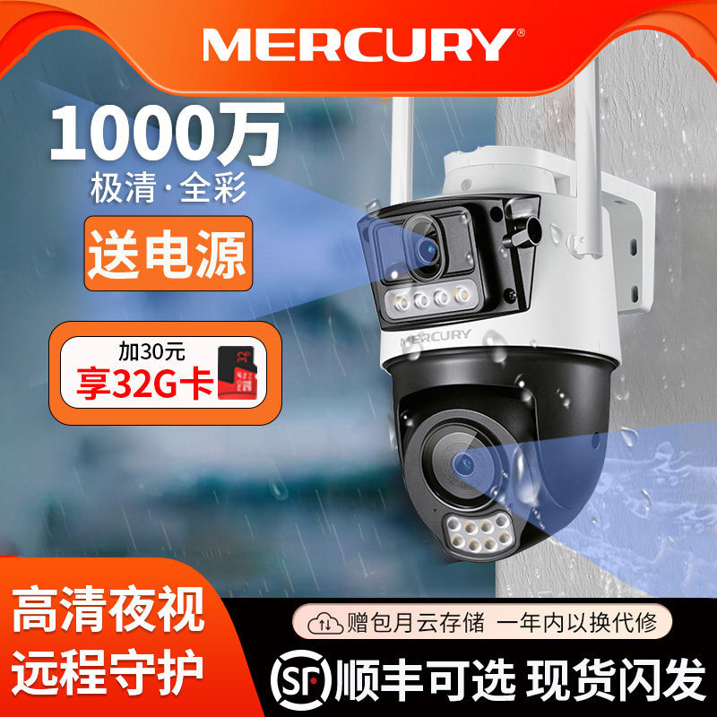 水星全彩室外无线监控云台球机 双摄500W防水防雨高清夜视远程网络家用看娃老人宠物狗wifi语音360度摄像头