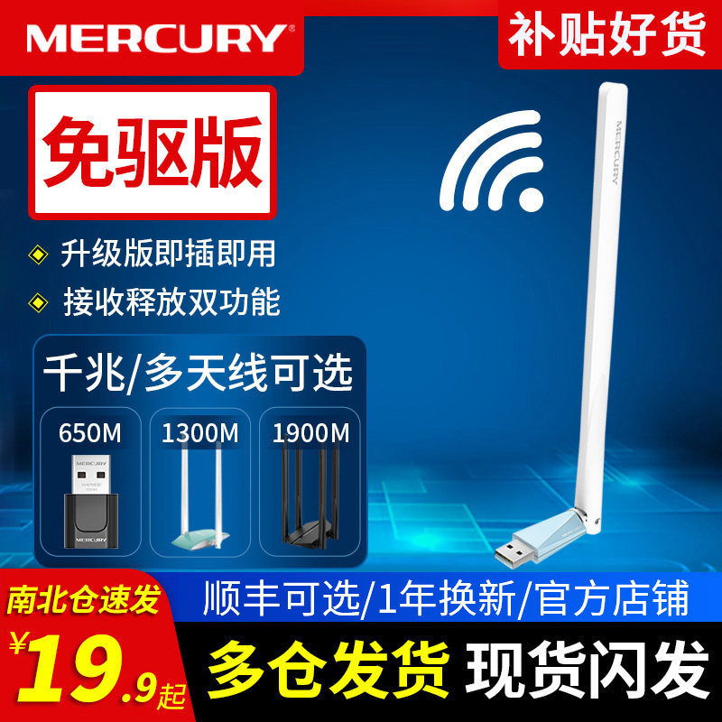 水星免驱USB无线网卡 WiFi6接收器电脑台式机笔记本发射无限穿墙AP水星免驱动300M无线网络接收器1300M双频5G