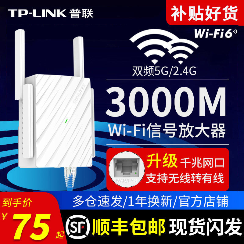 顺丰包邮】普联TP-LINK 信号放大器5G无线wifi增强器网络扩展器tplink扩大中继千兆网口路由器百兆高速穿墙王