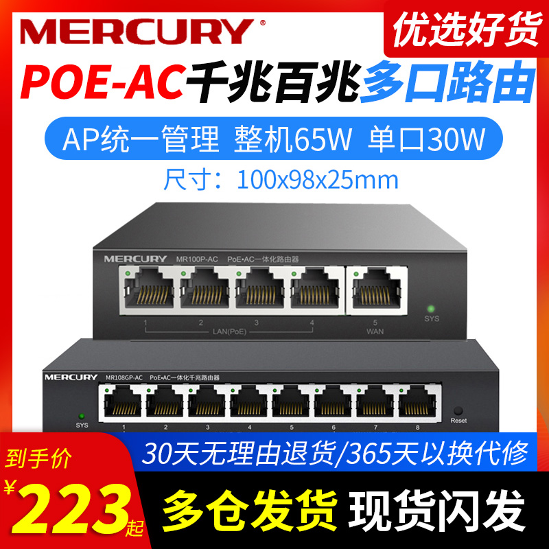 水星5/8口POE AC一体机全千兆有线路由器48V标准POE网线供电无线AP管理迷你家用wifi组网MR100GP-AC 网络设备/网络相关 普通路由器 原图主图