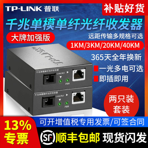 顺丰包邮TP-LINK千兆网光纤高速