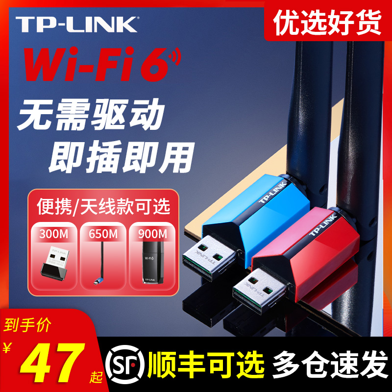 TP-LINK免驱动USB无线网卡 台式机电脑笔记本上网卡wifi天线信号接收器新款WiFi6 千兆以太网无限网络发射器 网络设备/网络相关 网卡 原图主图