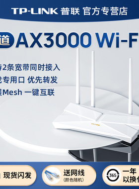 普联TP-LINK大道AX3000 wifi6无线路由器千兆家用高速tplink全屋覆盖大户型子母路由器mesh宿舍穿墙王xdr3010