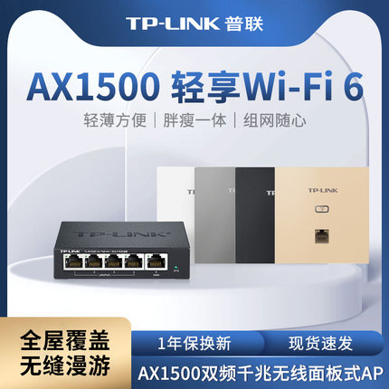 普联tplink无线ap面板千兆高速全屋wifi子母5gpoe路由器ac一体化TP-LINK家庭大户型墙壁86型别墅组网覆盖套装