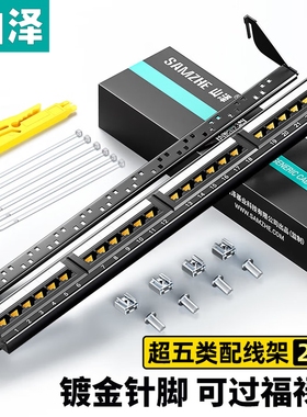 山泽网络配线架超5五6六类24口48口工程千兆光纤跳线排理线1U加厚金属线缆整理成品网线机柜配线架器