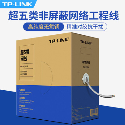 tp-link纯铜网线家用超5类宽带