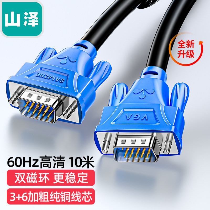 山泽VGA线电脑显示器连接线 台式主机高清1米3米5米投影仪电视屏幕视频线 数据信号线传输线加长线3米VM-1010