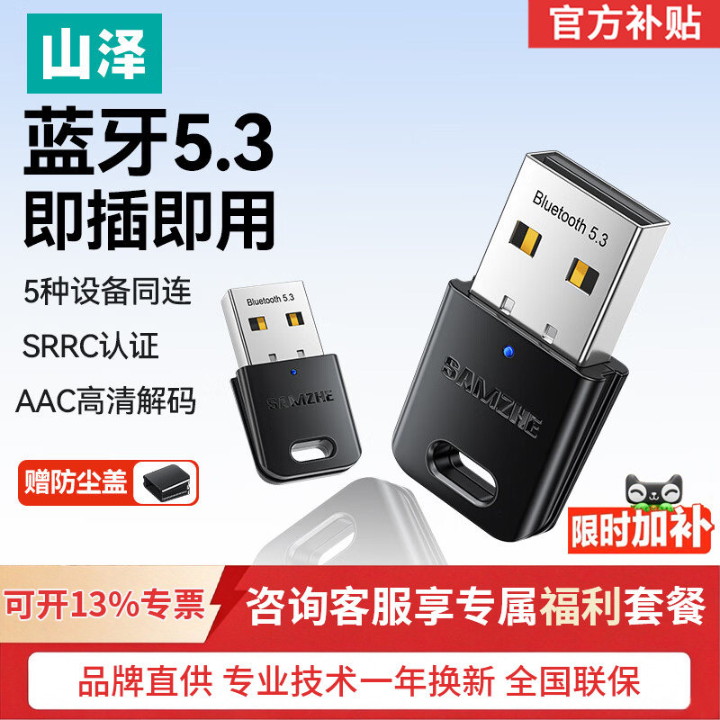 山泽 USB蓝牙适配器5.0接收器 笔记本电脑台式机音频发射器手机耳机无线蓝牙音响音箱鼠标键盘游戏手柄 BT53B