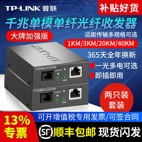 顺丰包邮TP-LINK千兆网光纤高速