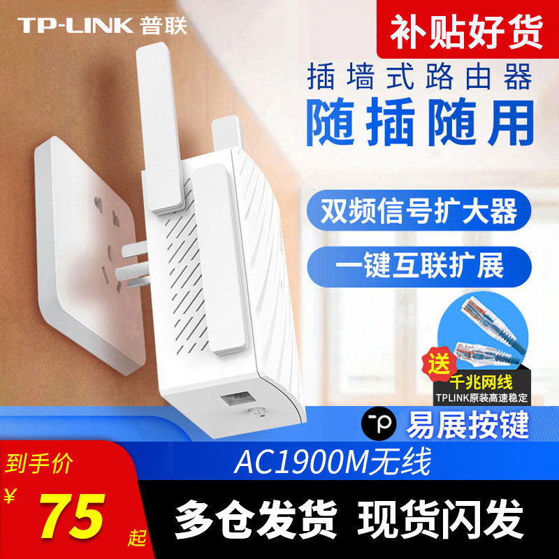 普联TP-LINK双频无线WiFi信号扩大器放大器WDA6332RE 增强5G网络中继路由器扩展器 家用信号加强器高速