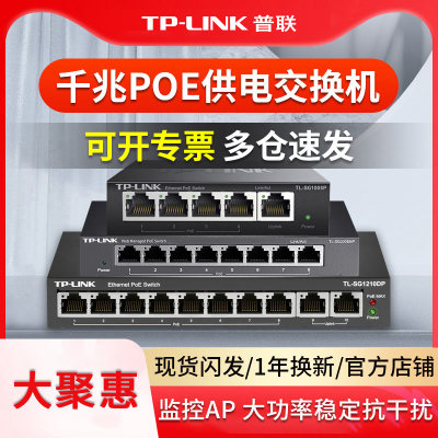 TPLINK监控APPOE供电5/8口交换机