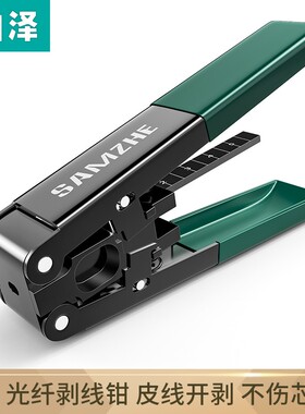 山泽 光缆开剥器皮线光纤剥线钳 切割刀FTTH熔接机配套热熔冷接高精度工具套装三口弥勒钳适用裸纤尾纤SZ-921