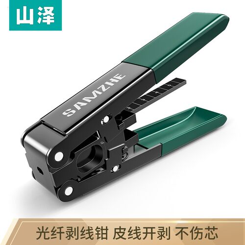 山泽皮线光纤开剥器高品质剥线钳