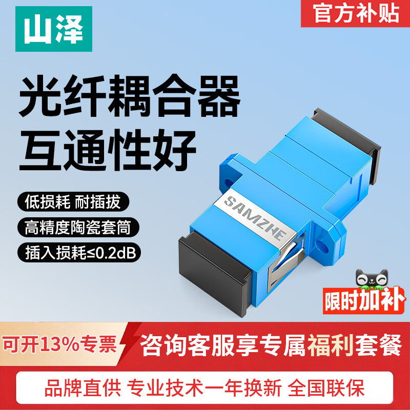 山泽光纤适配器电信级SC-SC单工光纤跳线延长转对接头耦合器LC-LC法兰盘FC双工ST方转圆尾纤连接器10个GSS-10
