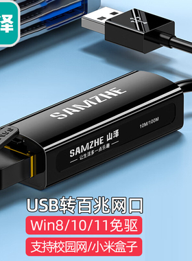 山泽USB转网口有线转接口RJ45连接头网线网卡转换器百兆千兆宽带Mac笔记本电脑盒子typec以太网网络接口UWH10