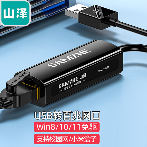 山泽USB转网口网线接头千兆百兆